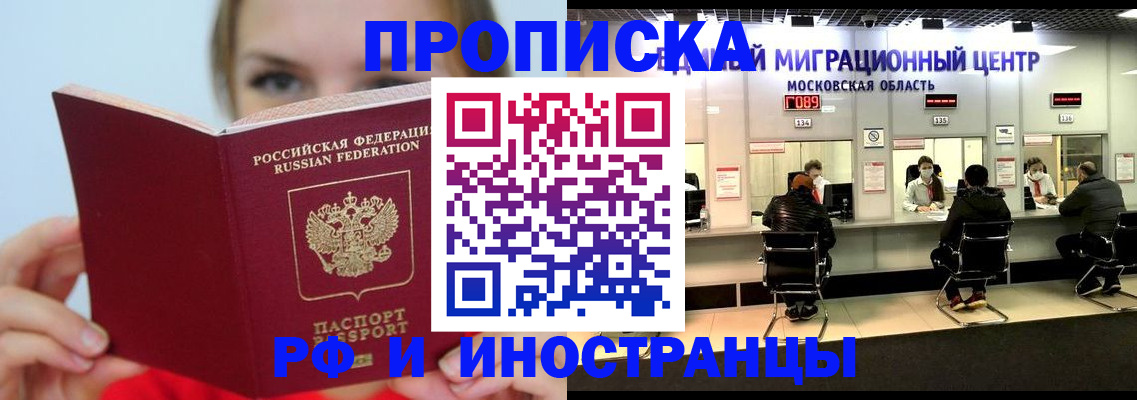 прописка иностранных граждан в Ревде